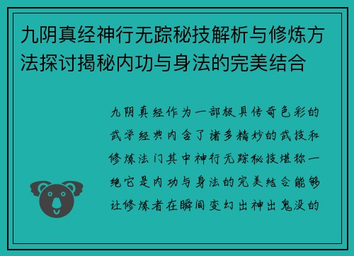 九阴真经神行无踪秘技解析与修炼方法探讨揭秘内功与身法的完美结合