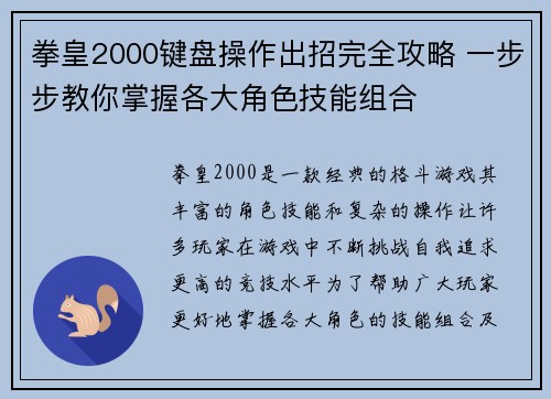 拳皇2000键盘操作出招完全攻略 一步步教你掌握各大角色技能组合